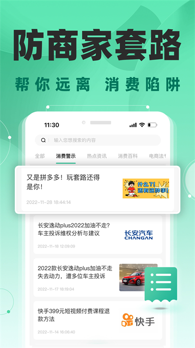 消費(fèi)保投訴平臺(tái) v9.9.2 官方安卓版 3