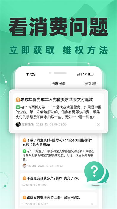 消費(fèi)保投訴平臺(tái) v9.9.2 官方安卓版 0