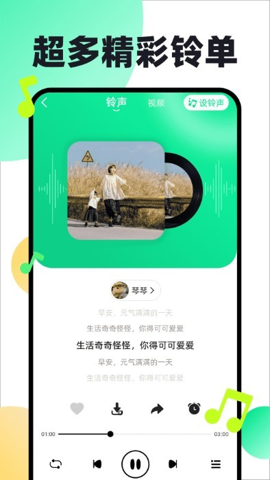 免費鈴聲動聽 v1.0 安卓版 3
