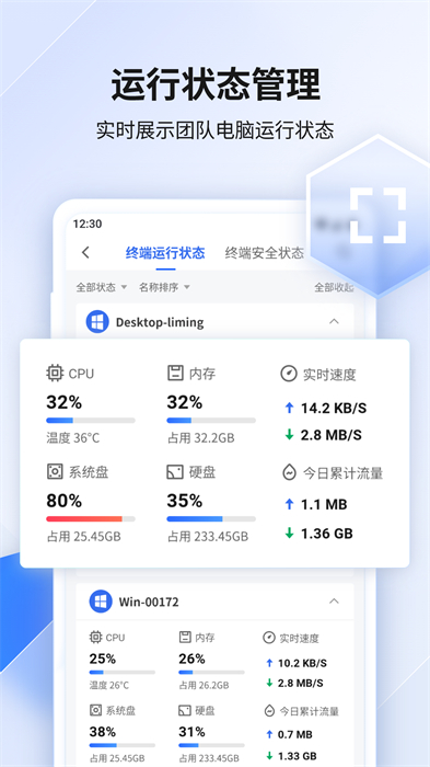 360企業(yè)安全云 v2.1.2 安卓版 3
