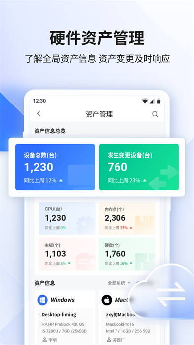 360企業(yè)安全云 v2.1.2 安卓版 2