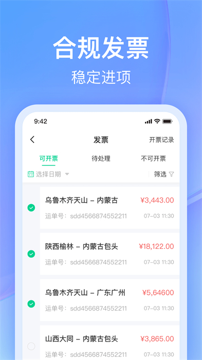 司機(jī)寶企業(yè)版2