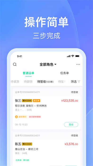 司機(jī)寶企業(yè)版3