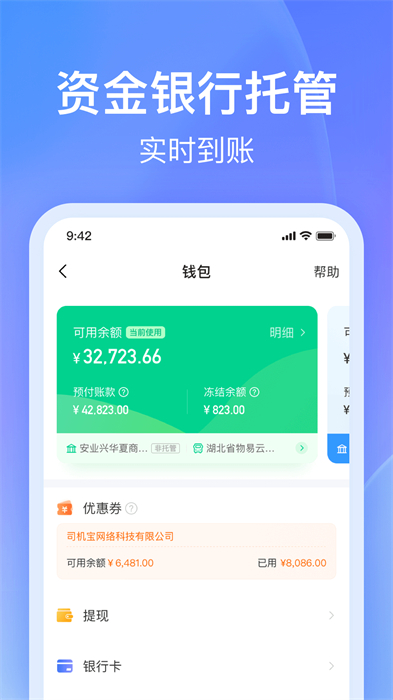 司機(jī)寶企業(yè)版0