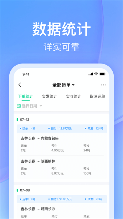 司機(jī)寶企業(yè)版1