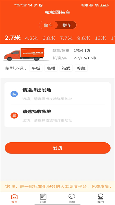 拉拉回頭車手機(jī)版 v3.1 官方安卓版 2