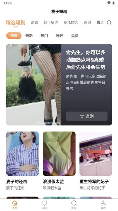 桃子短劇小視頻 v2.0.8 安卓版 1