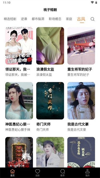 桃子短劇小視頻 v2.0.8 安卓版 0