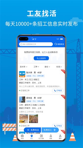 邀工網最新版 v4.7.0 安卓版 4