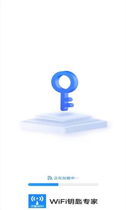 wifi鑰匙專家 v1.2.6 安卓版 0