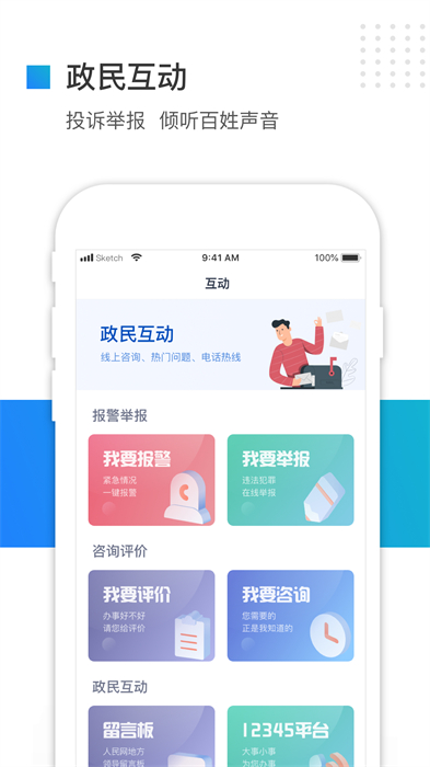 冀時辦手機app v3.5.5 官方安卓版 2