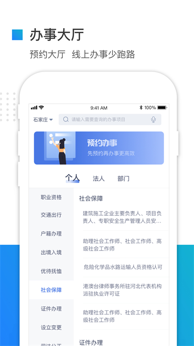 冀時辦手機app v3.5.5 官方安卓版 1
