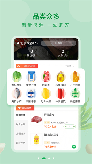 美菜大客戶商城 v3.2.0 安卓版 2