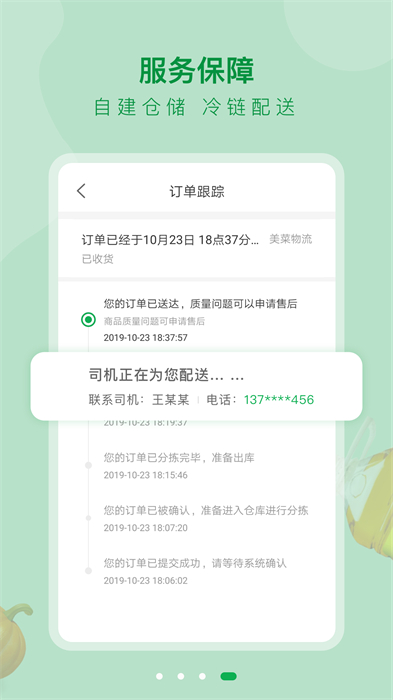 美菜大客戶商城 v3.2.0 安卓版 1