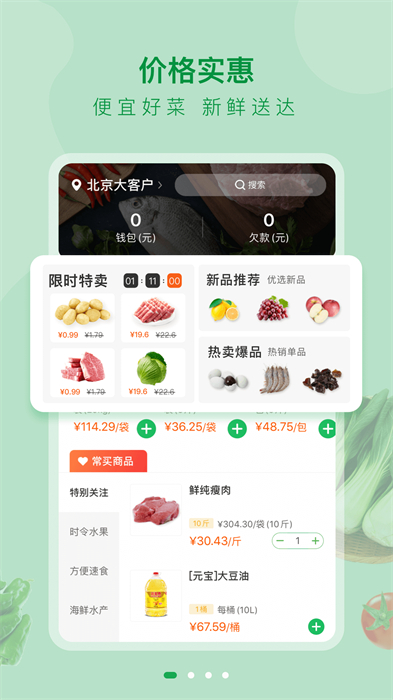 美菜大客戶商城 v3.2.0 安卓版 3
