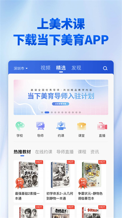 當(dāng)下美育軟件 v1.2.6 最新版 1