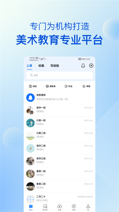 當(dāng)下美育app v2.2.20 安卓版 4