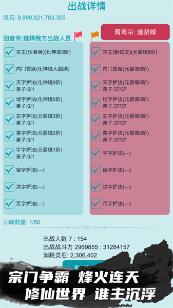 我的修仙人生 v3.7 安卓版 2
