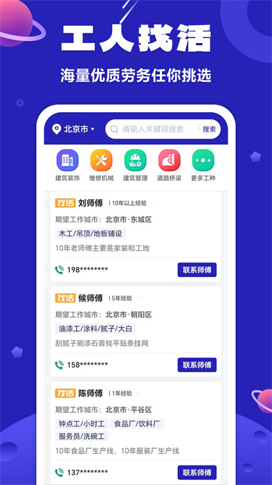 易招工平臺(tái)(工人求職)2