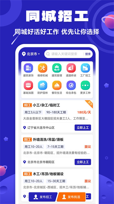 易招工平臺(tái)(工人求職)1