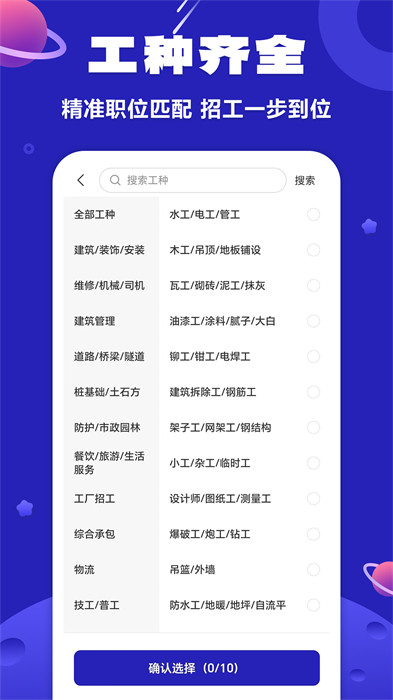 易招工平臺(tái)(工人求職)0