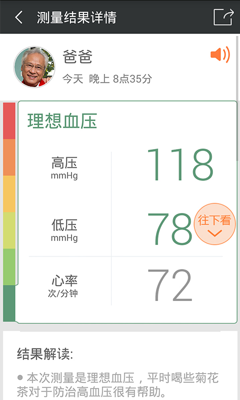 小米血壓計(jì)app愛(ài)家康 v1.9.5.31 安卓版 2