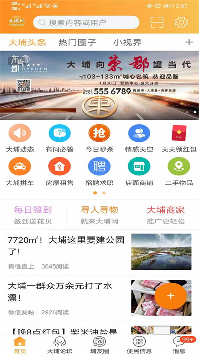 大埔網(wǎng)手機版0