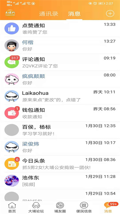 大埔網(wǎng)手機版2