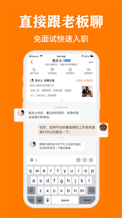 上啥班找工作招聘軟件1