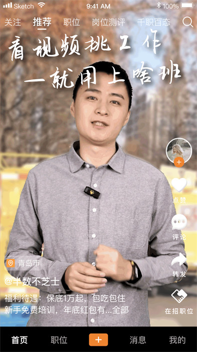 上啥班找工作招聘軟件0