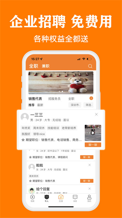 上啥班找工作招聘軟件3