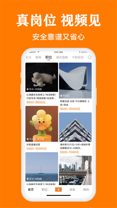 上啥班找工作招聘軟件2
