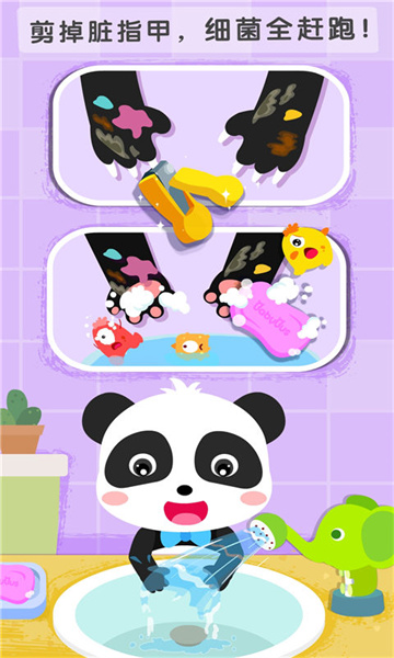 寶寶巴士妙妙愛干凈 v9.81.00.00 最新版 1