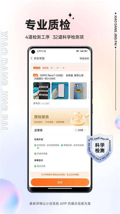 小當競拍最新版 v1.49.0 安卓版 2