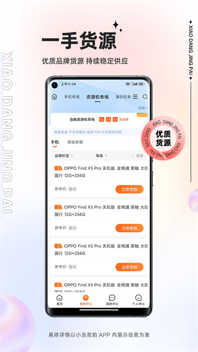 小當競拍最新版 v1.49.0 安卓版 1