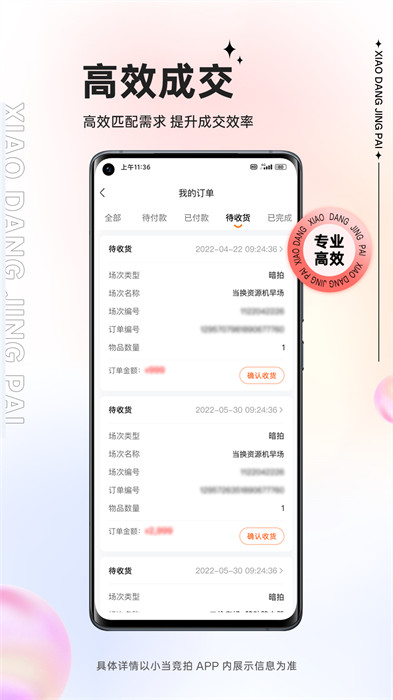 小當競拍最新版 v1.49.0 安卓版 0