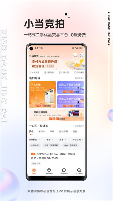 小當競拍最新版 v1.49.0 安卓版 3