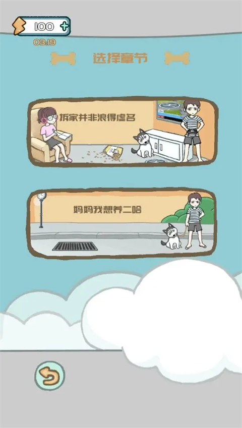 養(yǎng)只二哈不容易最新版 v4.0 2