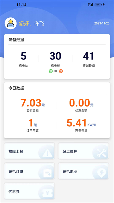 任馬停充電樁管理端 v1.0.0 安卓版 1
