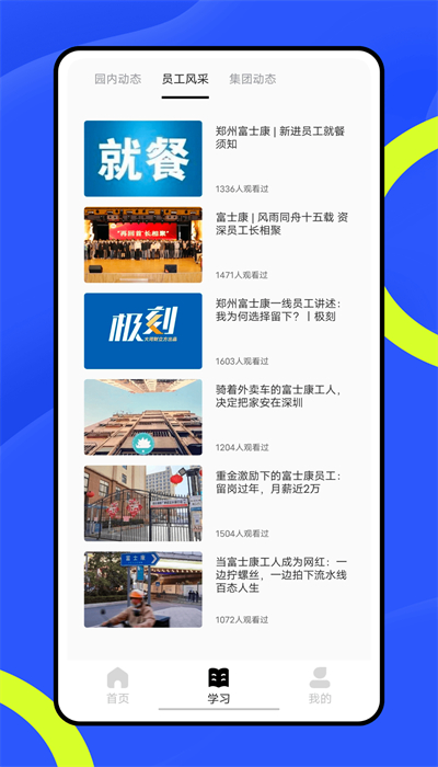 復(fù)學(xué)寶典 v1.1.0 安卓版 0