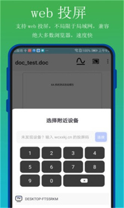 全能文檔投屏 v2.0.5 安卓版 1