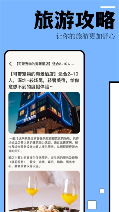 自駕游攻略 v1.1 安卓版 1