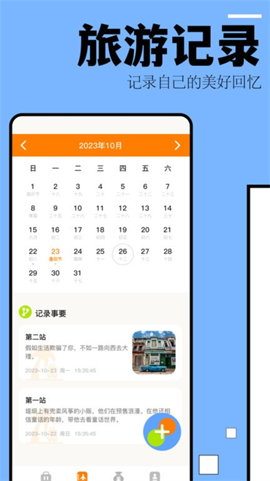 自駕游攻略 v1.1 安卓版 2
