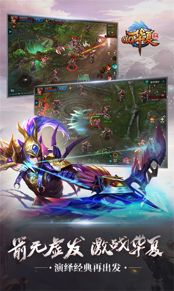 正版qq華夏手游官方版 v5.6.0 安卓最新版 4