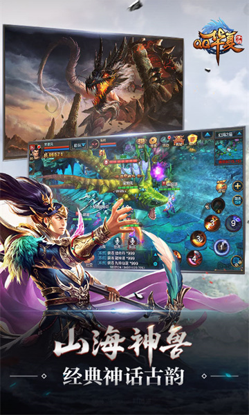 正版qq華夏手游官方版 v5.6.0 安卓最新版 3