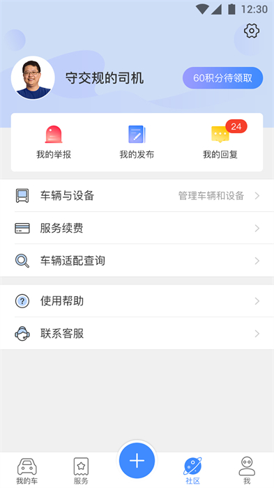中國(guó)移動(dòng)路尚行業(yè)版客戶端 v5.22.0 安卓版 1