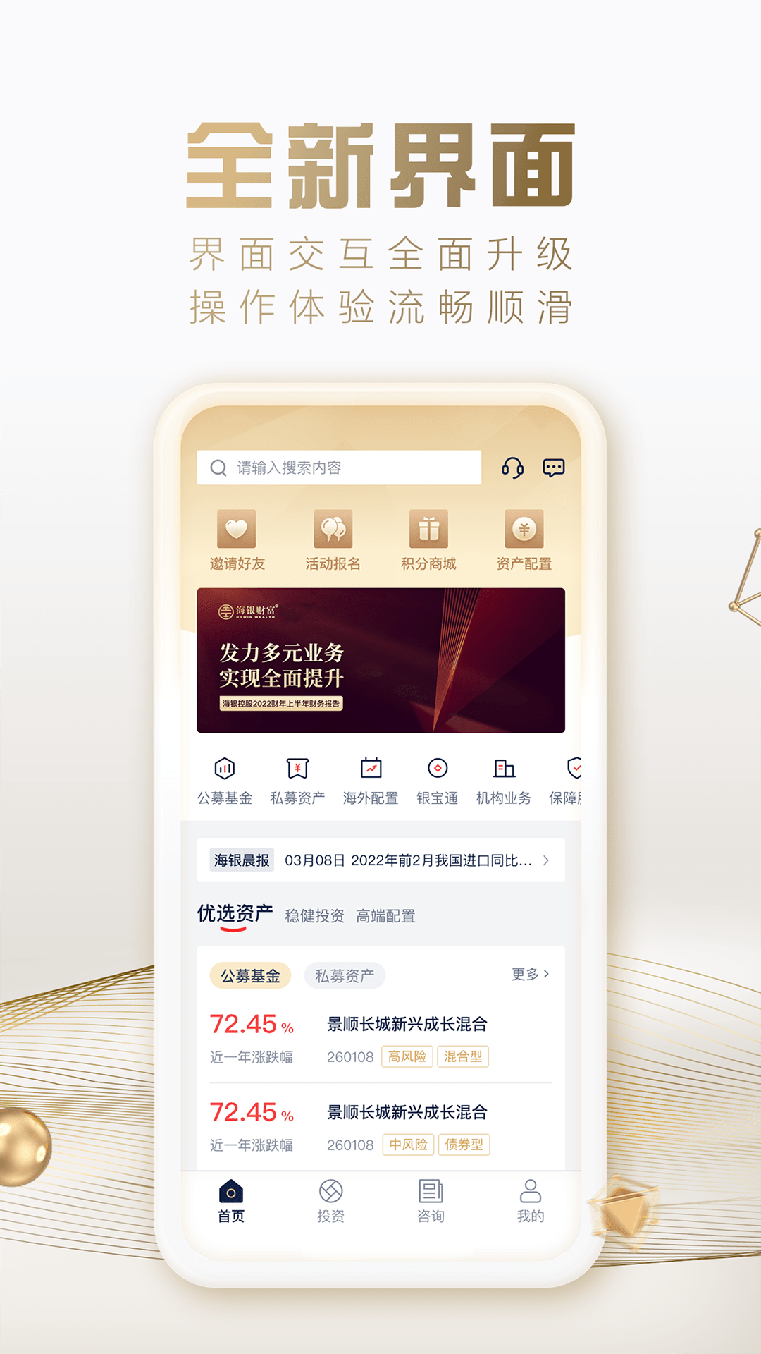 掌上海銀最新版本 v5.5.2 官方安卓版 3