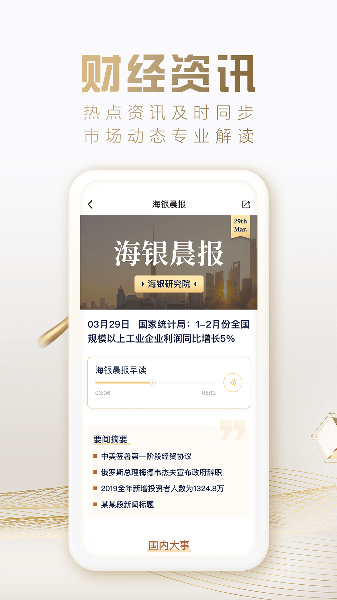 掌上海銀最新版本 v5.5.2 官方安卓版 2