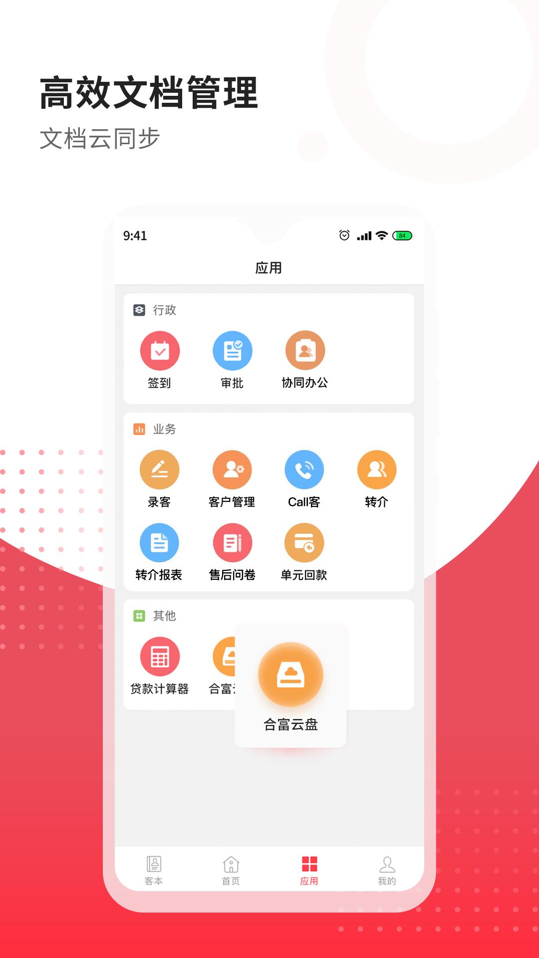 合富人 v5.3.24 安卓版 2