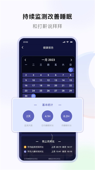 睡好了么 v2.5.4 安卓版 0
